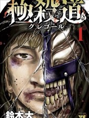 噬魂师漫画人物条目：鬼神阿修罗